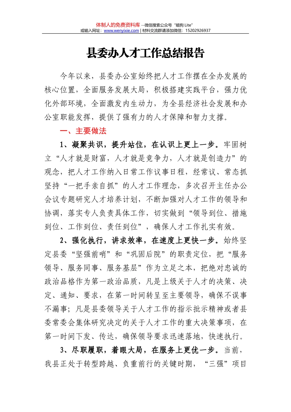 县委办机关专题党课_第2页