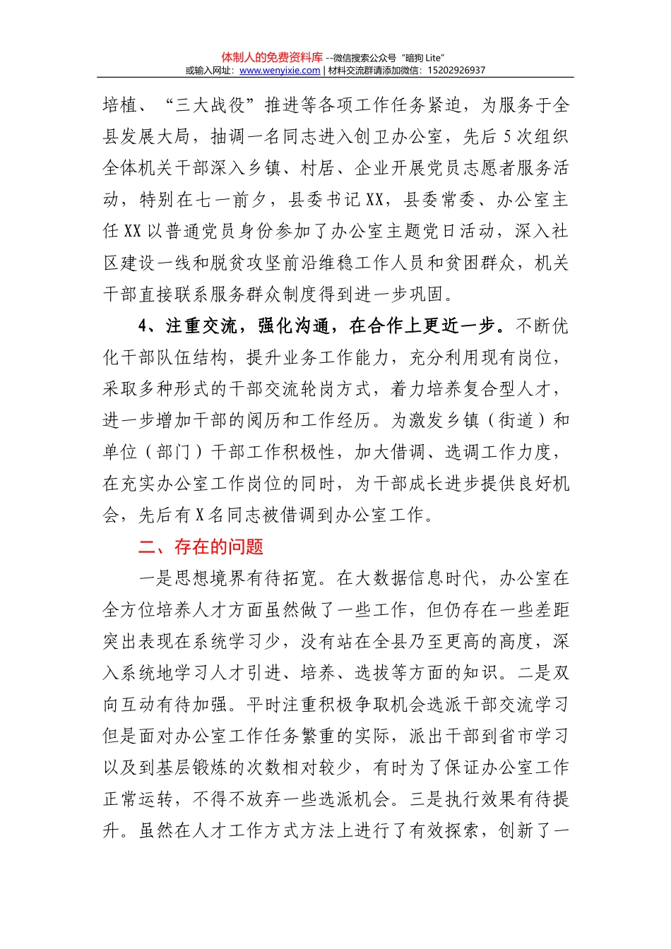 县委办机关专题党课_第3页