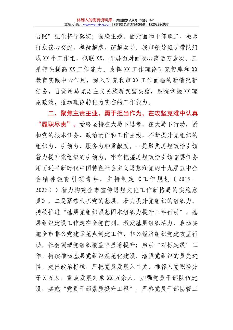 委书记民主生活会五个方面对照发言材料_第3页