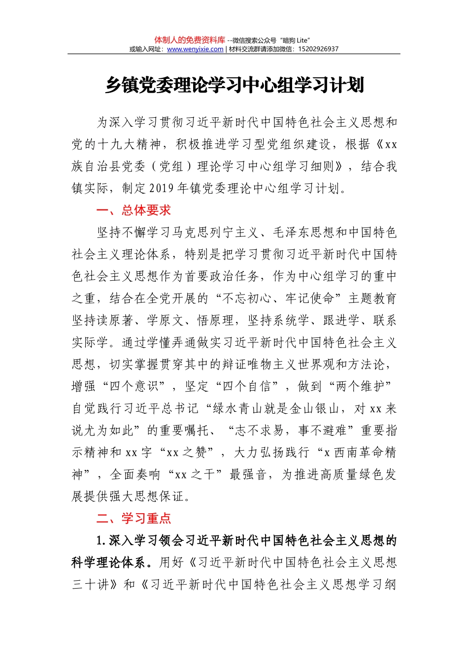 乡村振兴党课讲稿_第2页