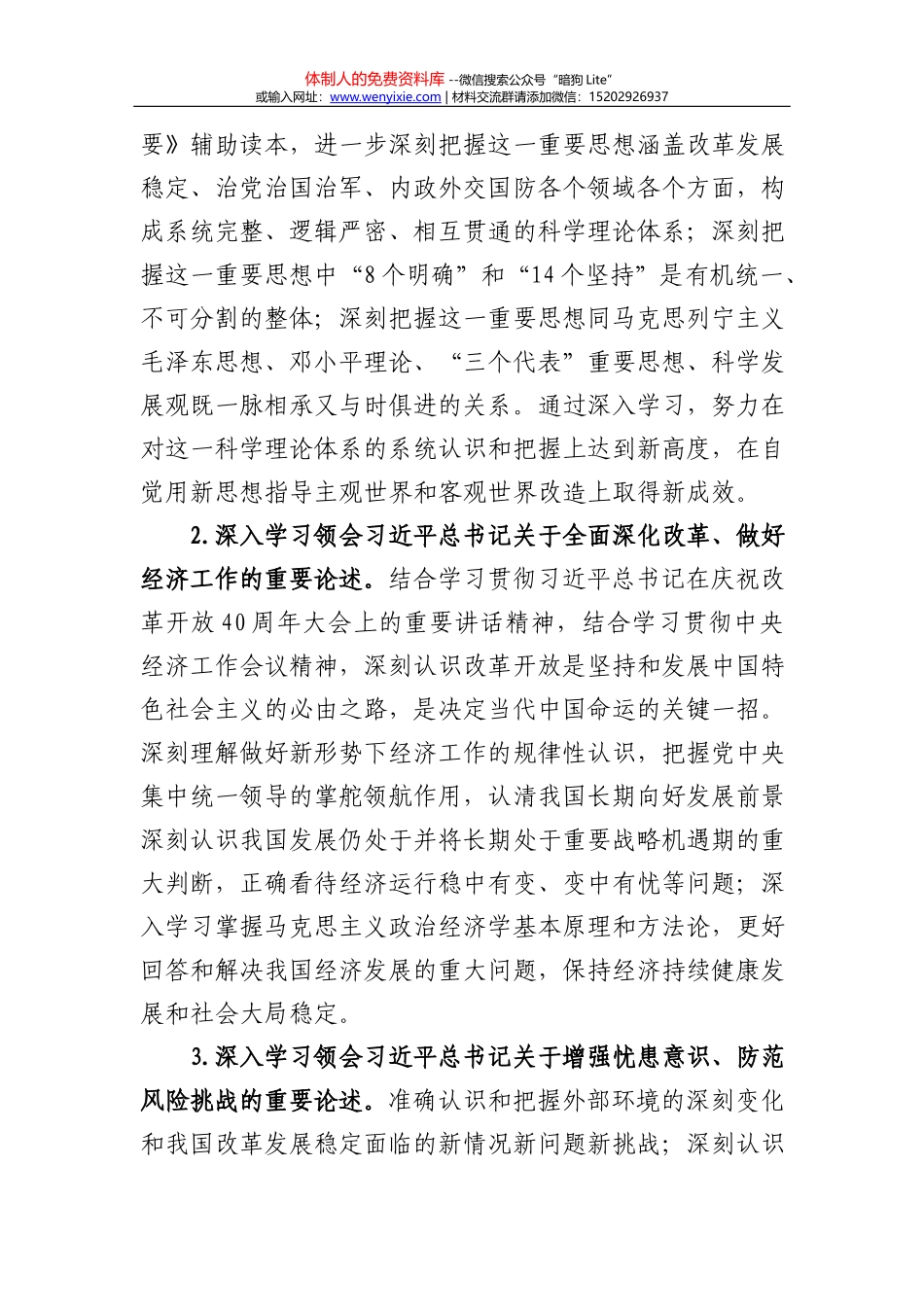 乡村振兴党课讲稿_第3页