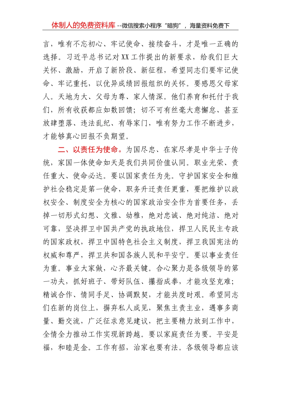 在市政协十届五次会议闭幕会上的讲话_第2页