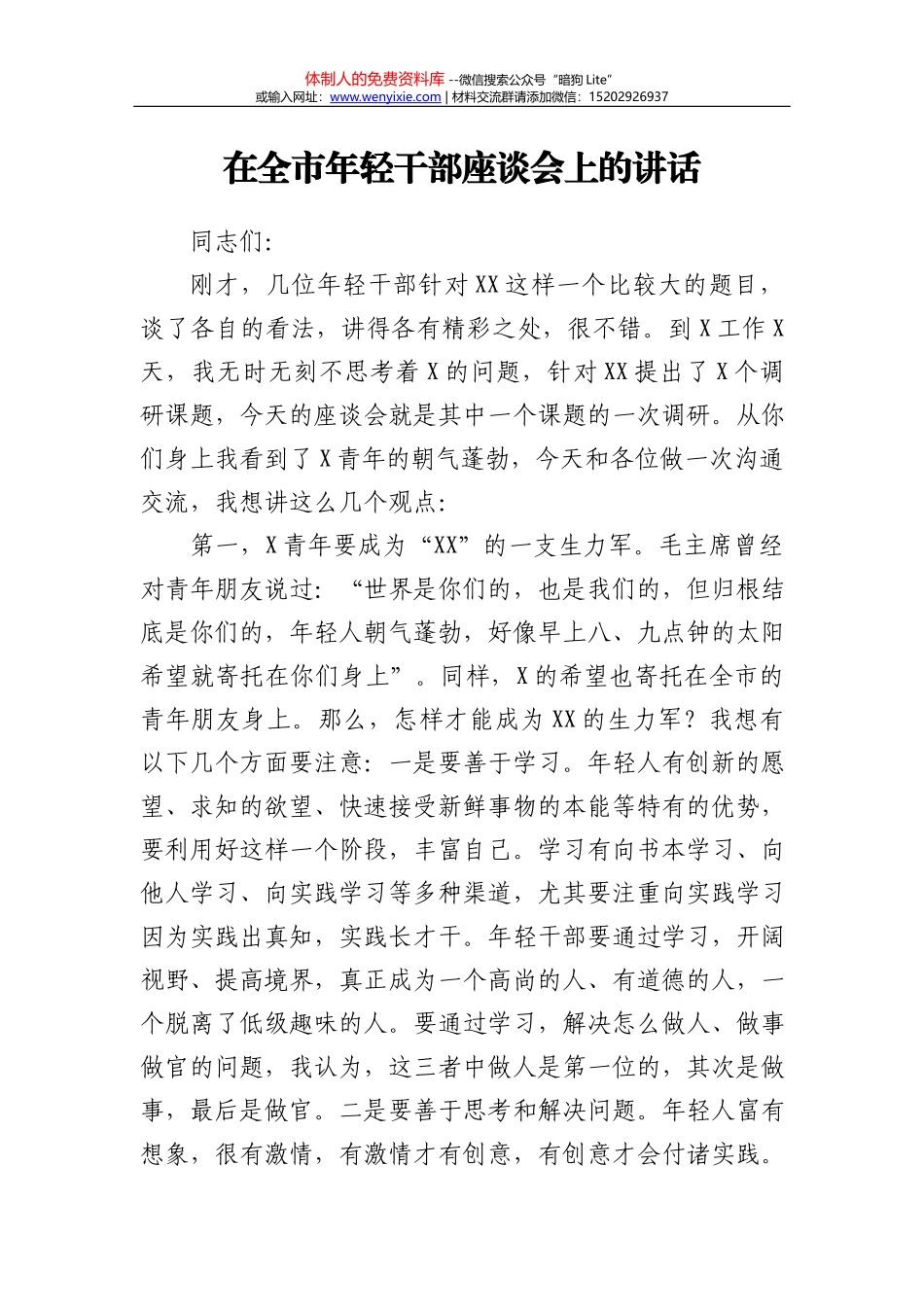 在党史工作座谈会上的讲话_第2页