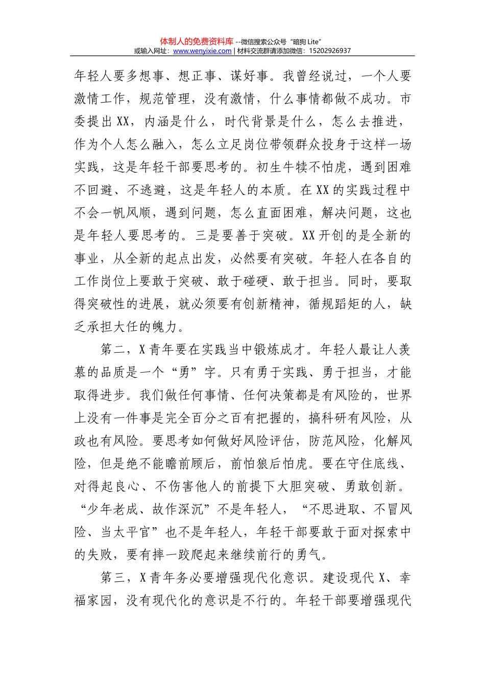 在党史工作座谈会上的讲话_第3页