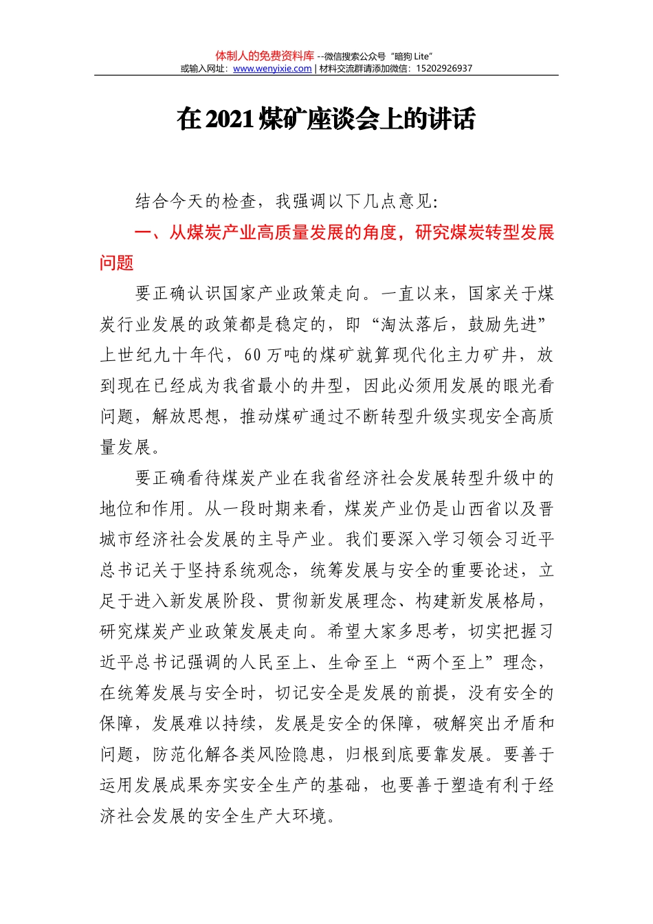 在区选调生座谈会上的讲话_第2页