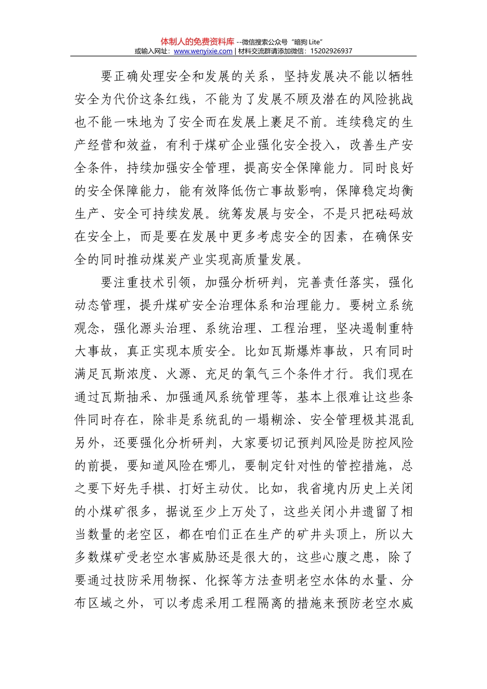 在区选调生座谈会上的讲话_第3页