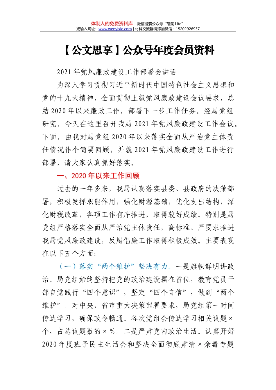 政法委书记民主生活会“五个方面”个人对照检查材料及对其他常委的批评意见_第2页