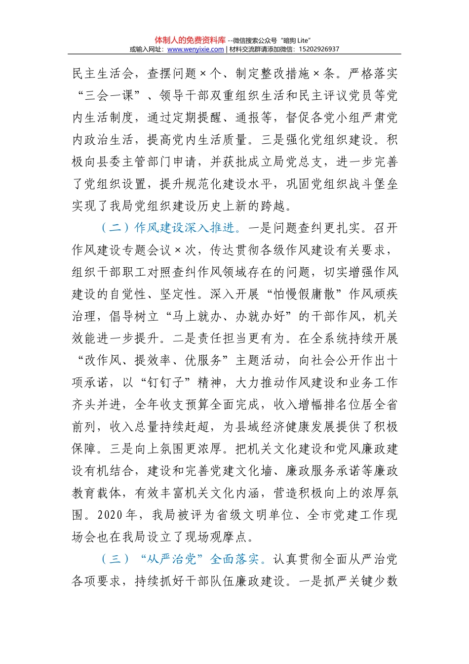 政法委书记民主生活会“五个方面”个人对照检查材料及对其他常委的批评意见_第3页
