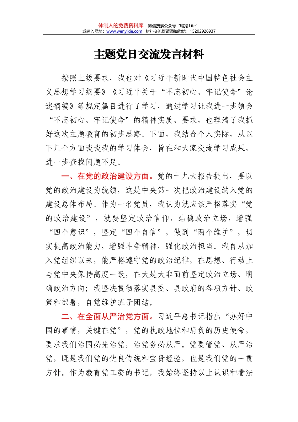 专题党课——人要忠于自己年轻时的梦想_第2页