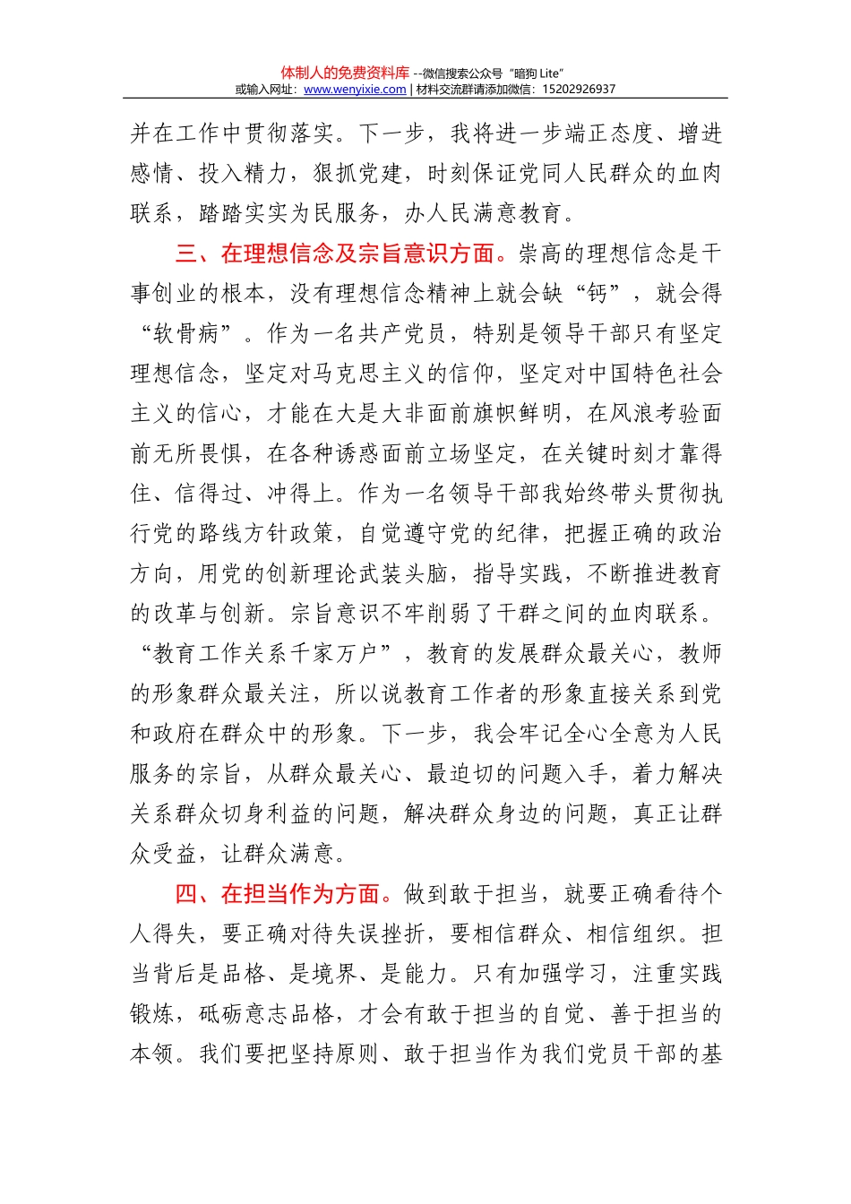 专题党课——人要忠于自己年轻时的梦想_第3页