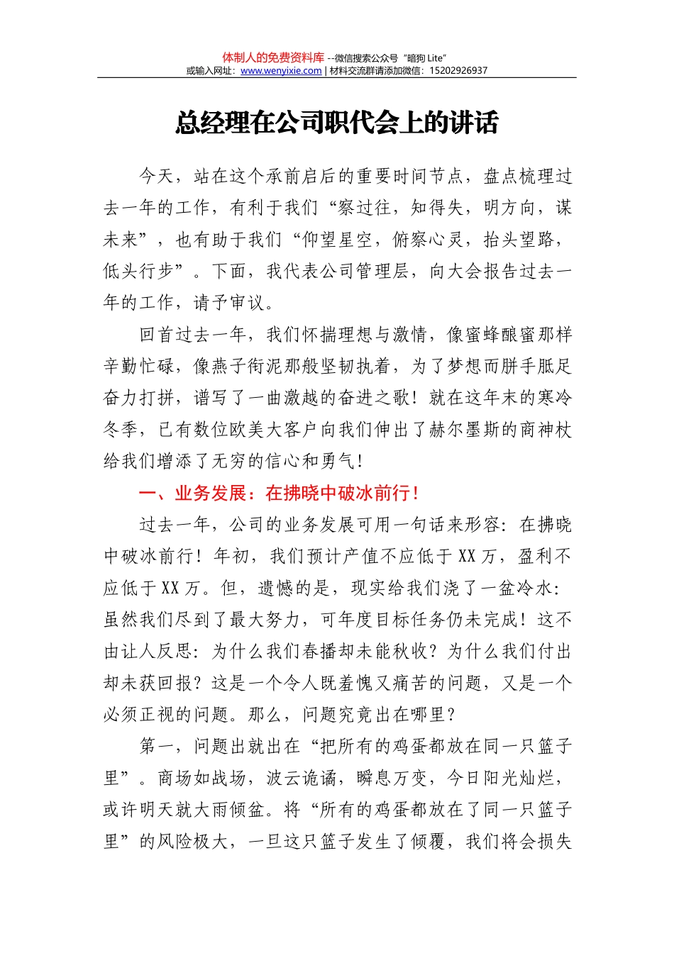 座谈会发言材料_第2页
