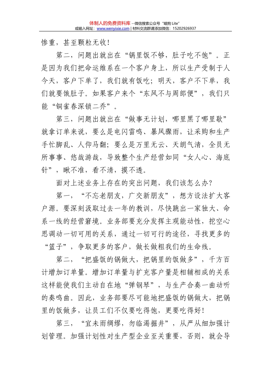 座谈会发言材料_第3页