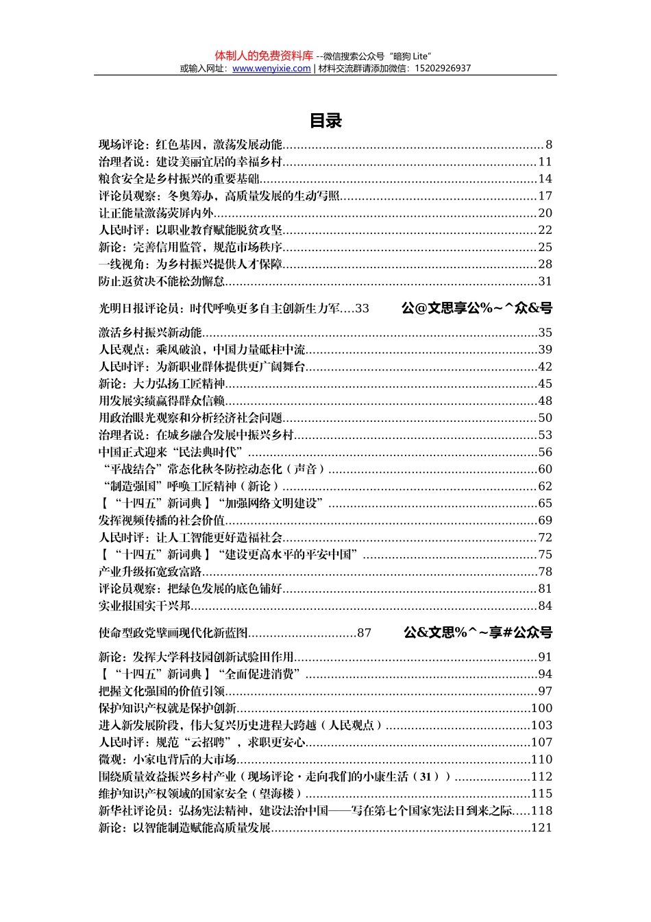 党建评论文章汇编33篇6万字_第1页