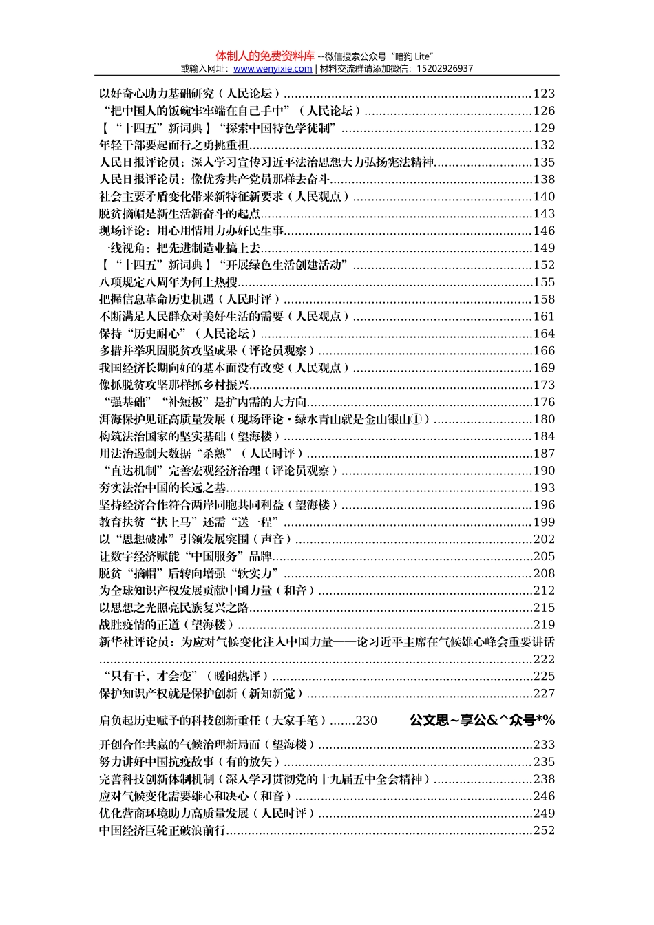 党建评论文章汇编33篇6万字_第2页