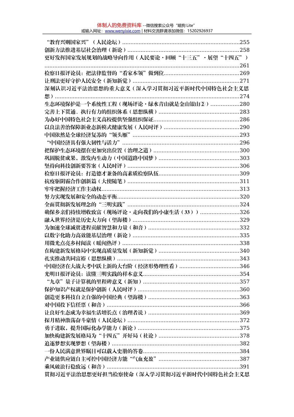 党建评论文章汇编33篇6万字_第3页