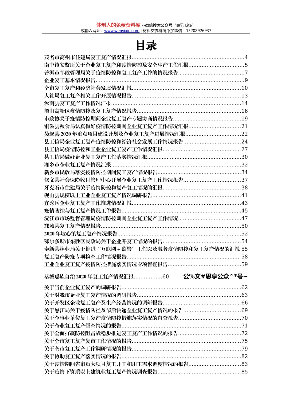 工商质监市场监管工作会讲话汇编32篇23万字_第1页