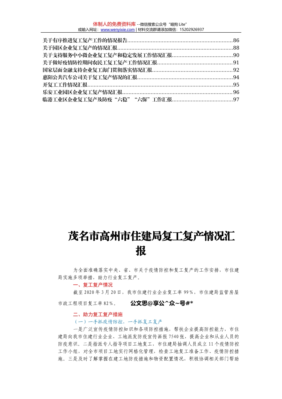 工商质监市场监管工作会讲话汇编32篇23万字_第2页