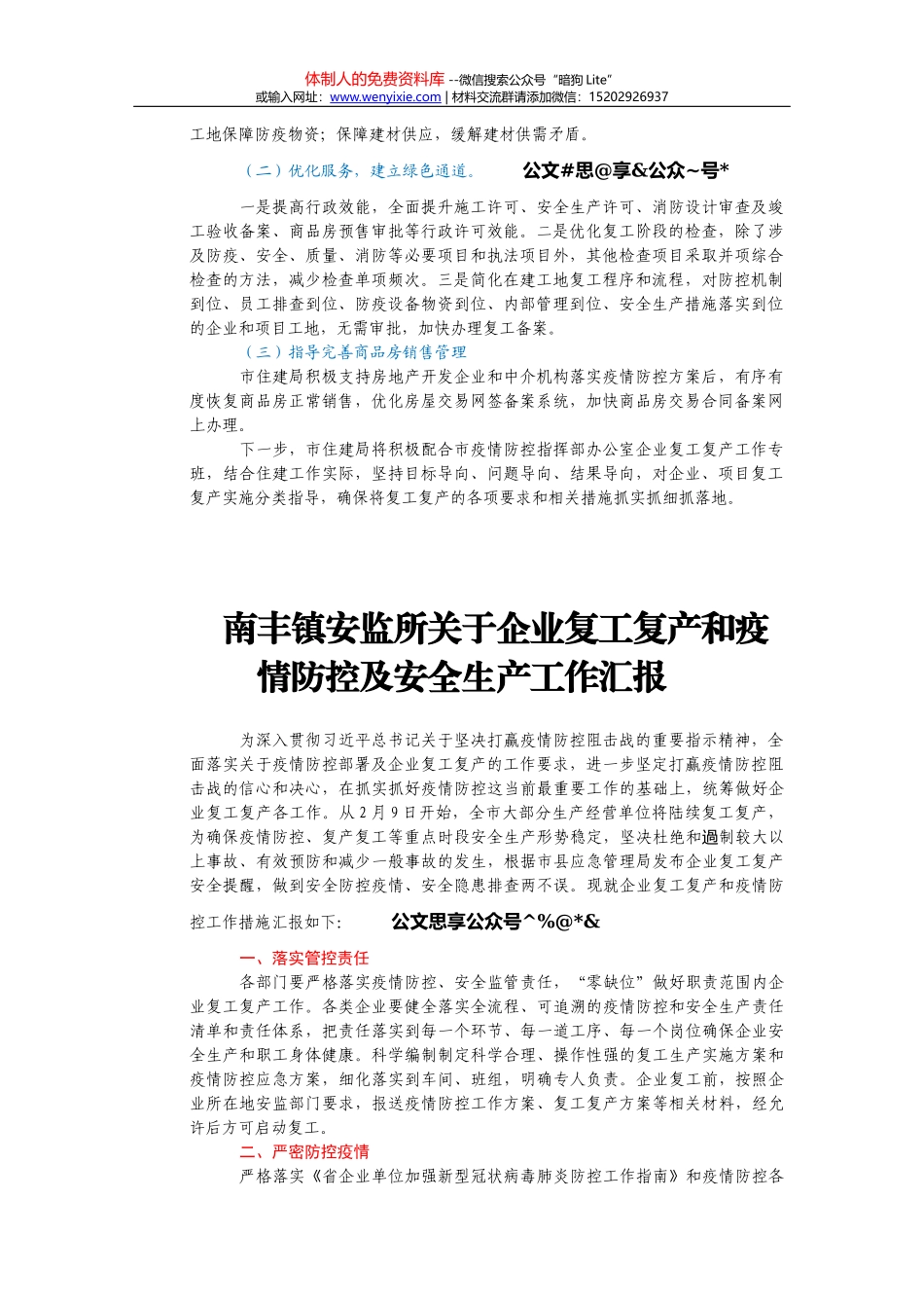 工商质监市场监管工作会讲话汇编32篇23万字_第3页