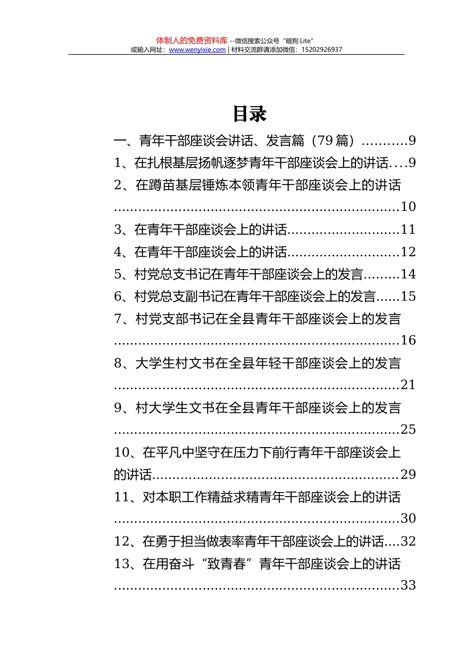 信访工作材料汇编38篇12万字_第1页