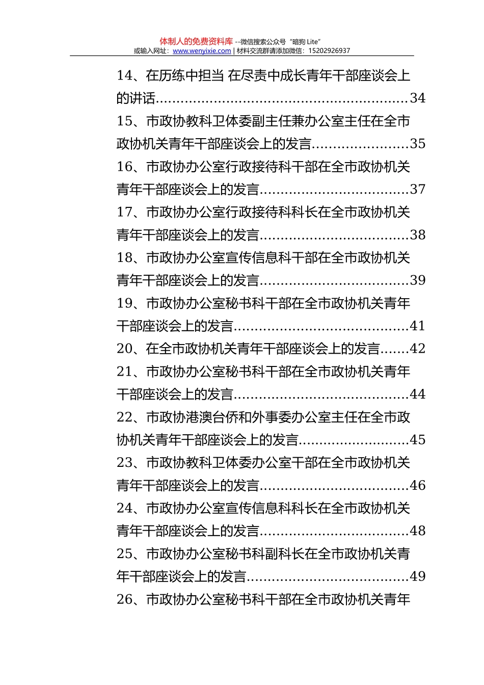 信访工作材料汇编38篇12万字_第2页
