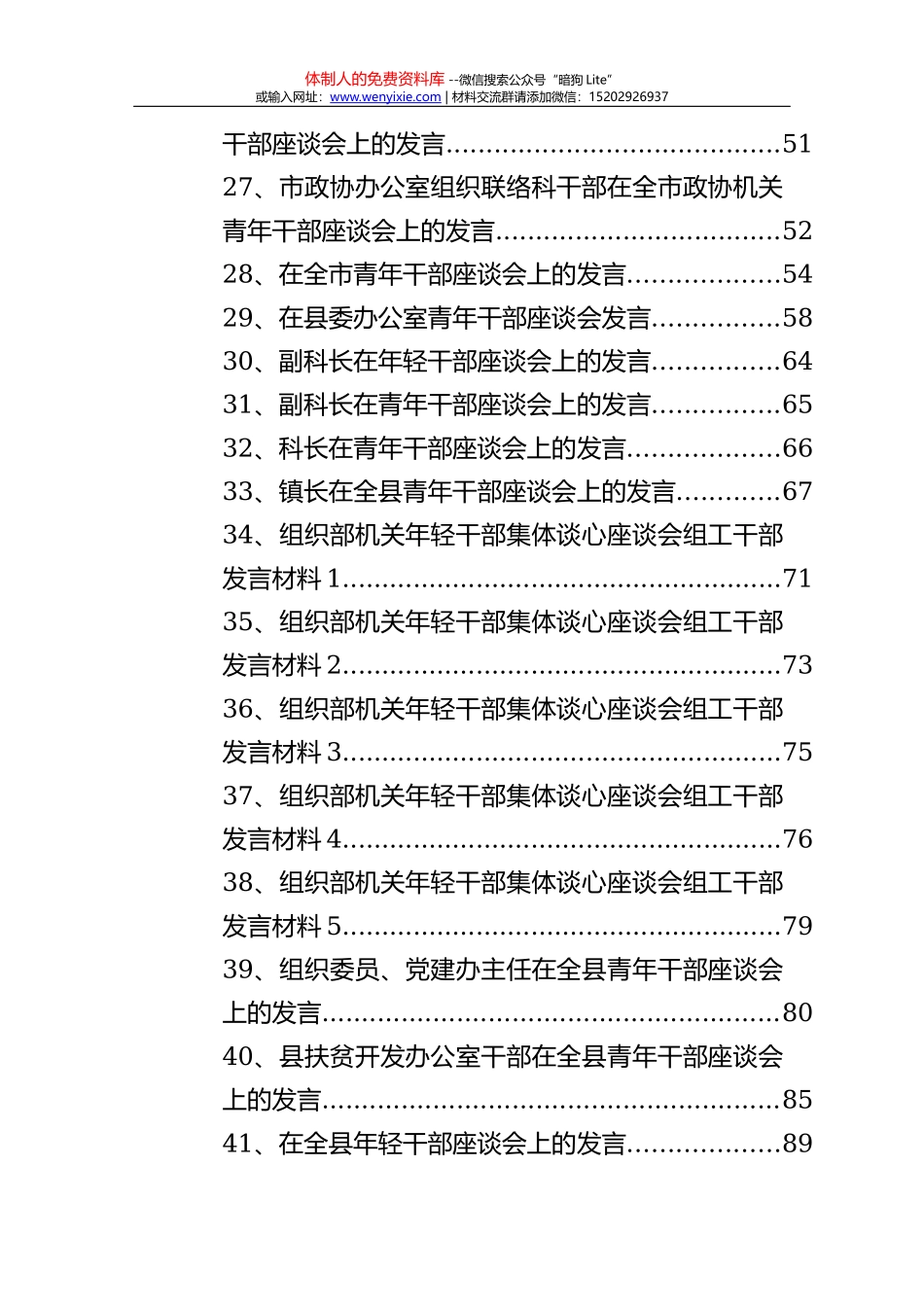 信访工作材料汇编38篇12万字_第3页