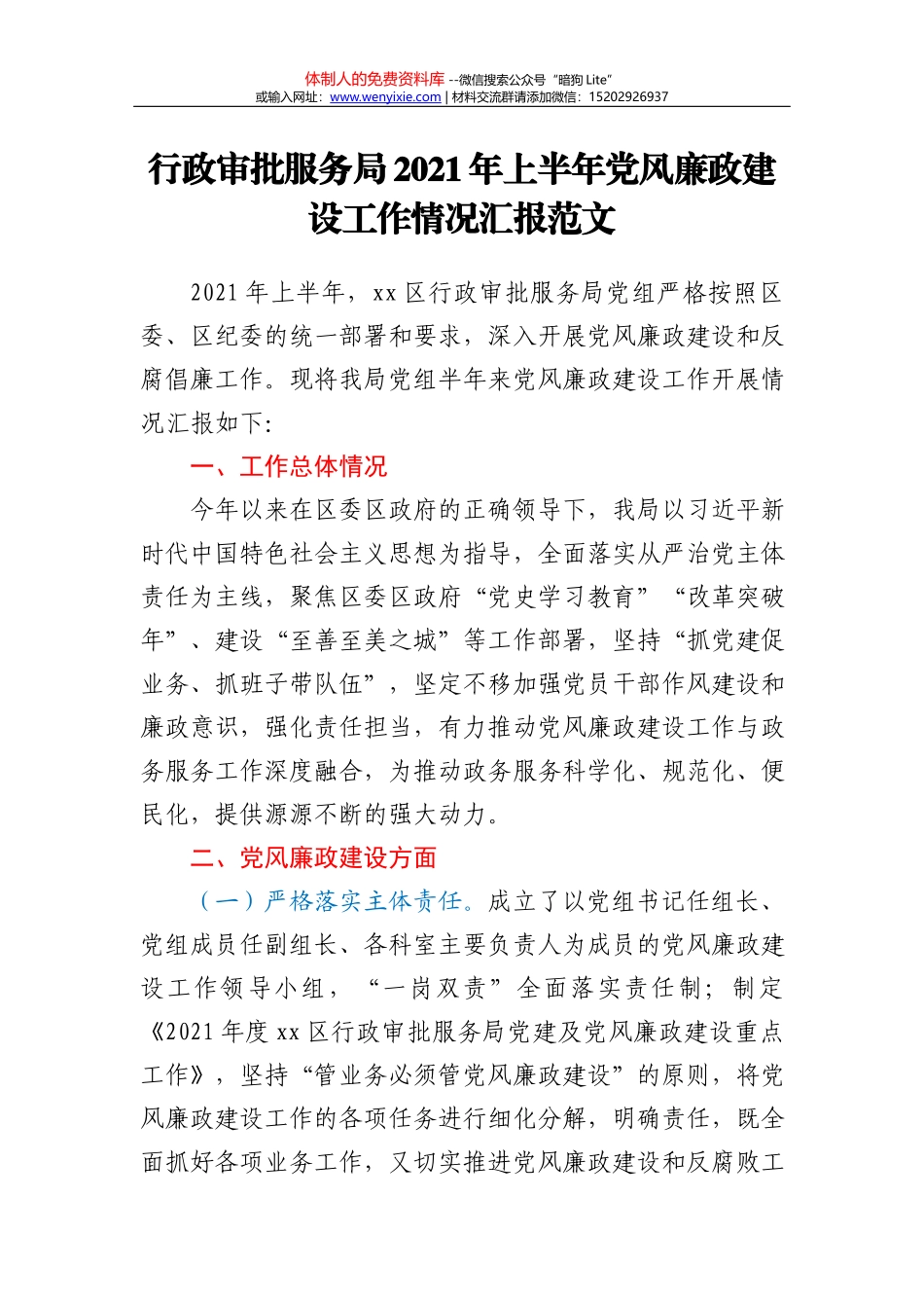 高校校长在2021年毕业典礼上的讲话 (1)_第1页