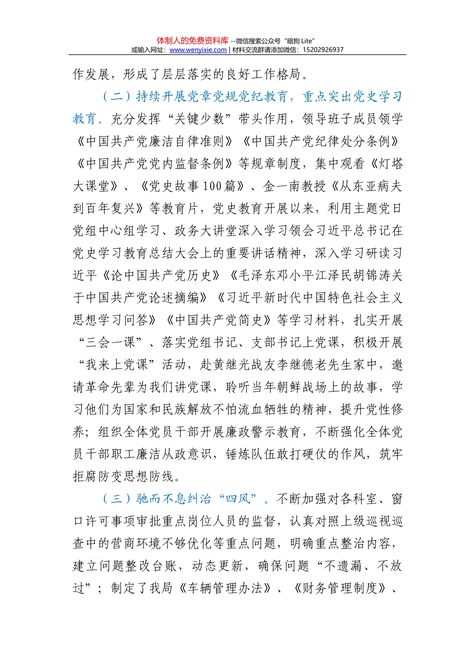 高校校长在2021年毕业典礼上的讲话 (1)_第2页