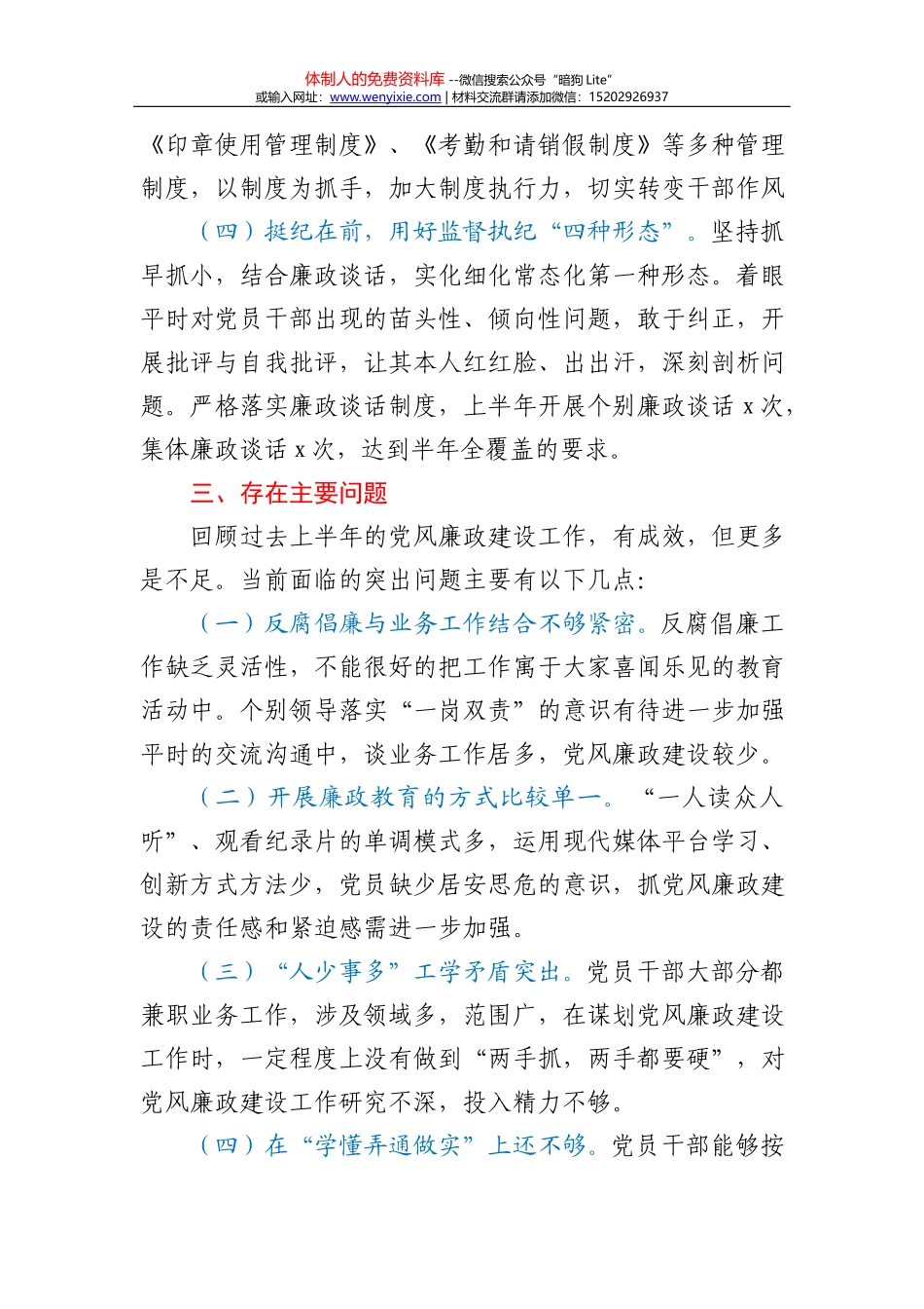 高校校长在2021年毕业典礼上的讲话 (1)_第3页