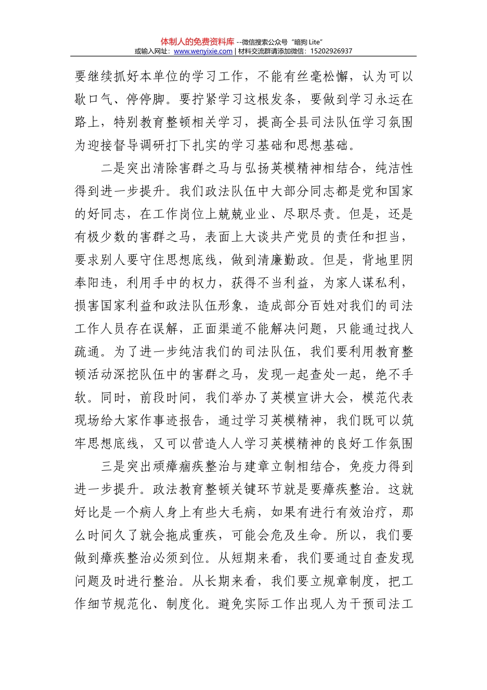 乡镇党代会纪委工作报告_第2页