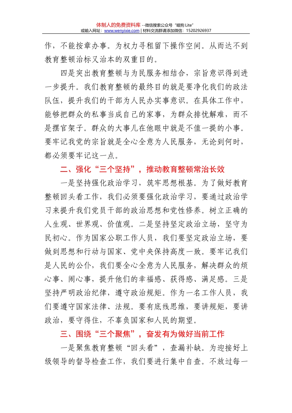 乡镇党代会纪委工作报告_第3页