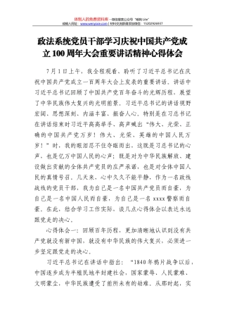 指导组组长在全县政法队伍教育整顿意见反馈会上的讲话