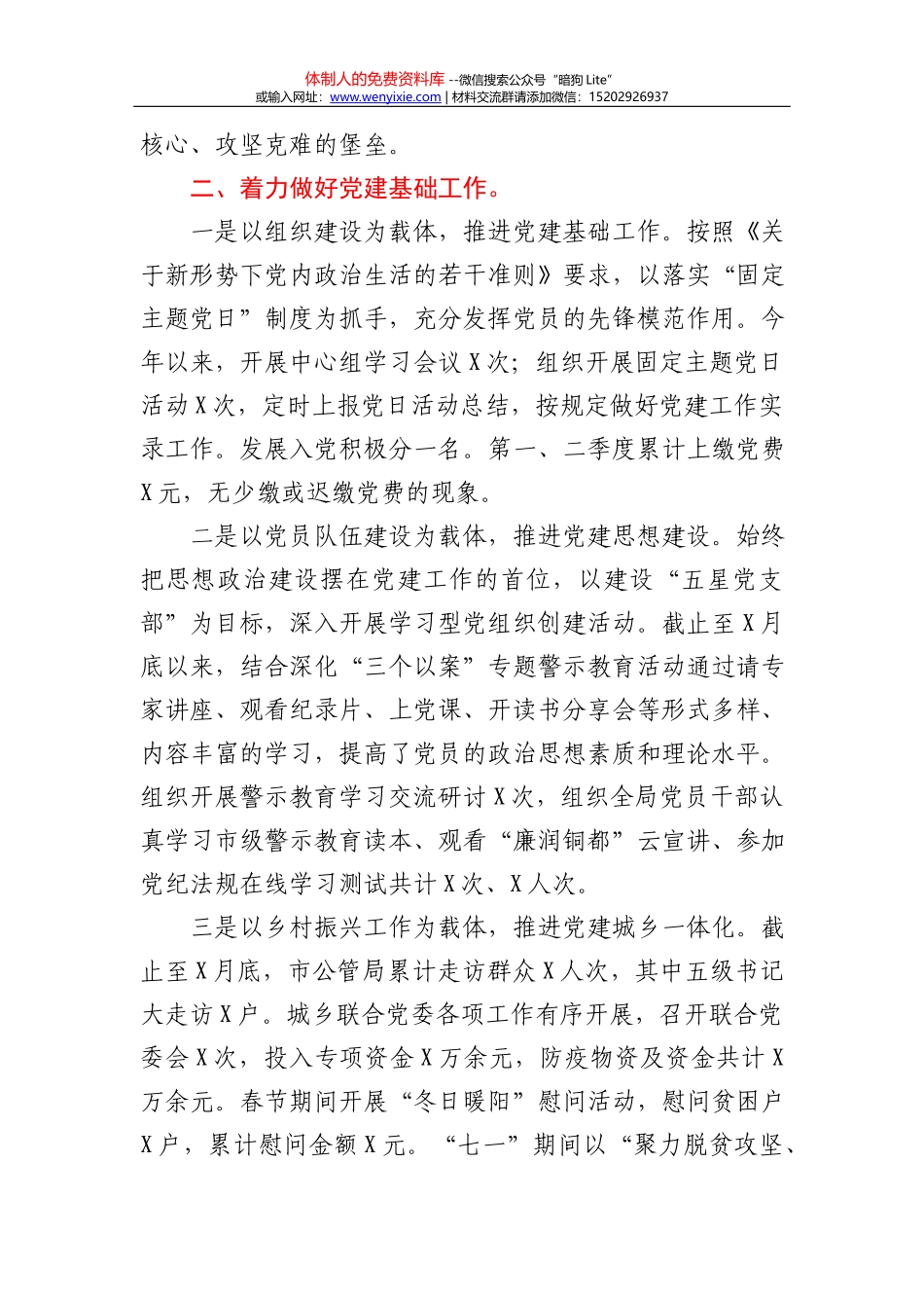 党史“学史崇德”专题学习心得体会_第2页