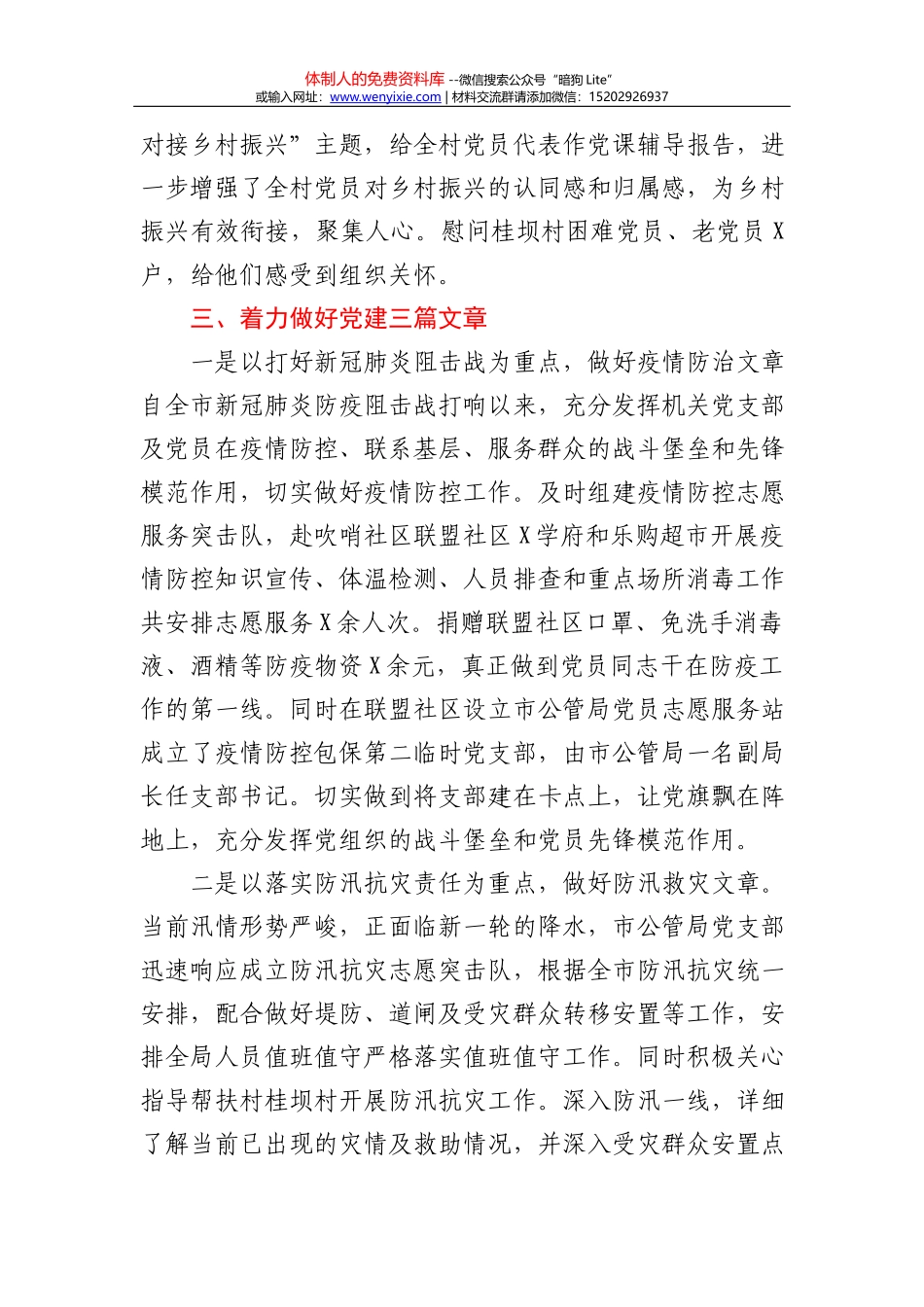 党史“学史崇德”专题学习心得体会_第3页