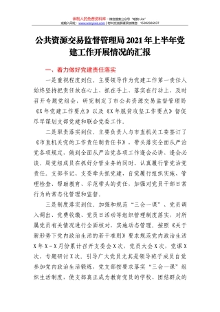 党史学习教育上半年工作总结