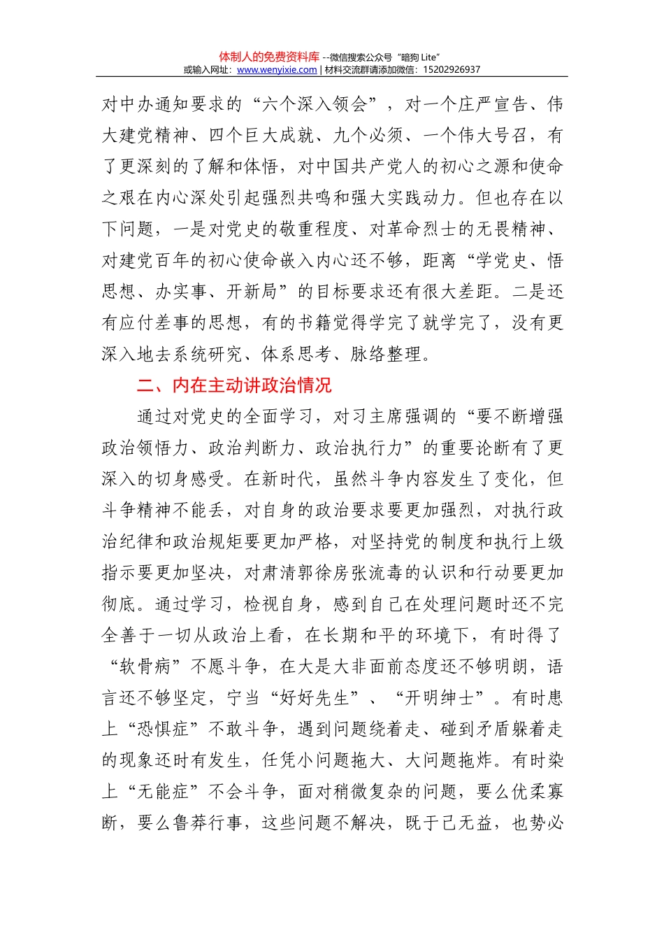 党史学习教育专题组织生活会个人检视剖析材料_第2页