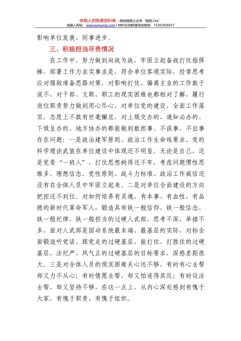 党史学习教育专题组织生活会个人检视剖析材料_第3页