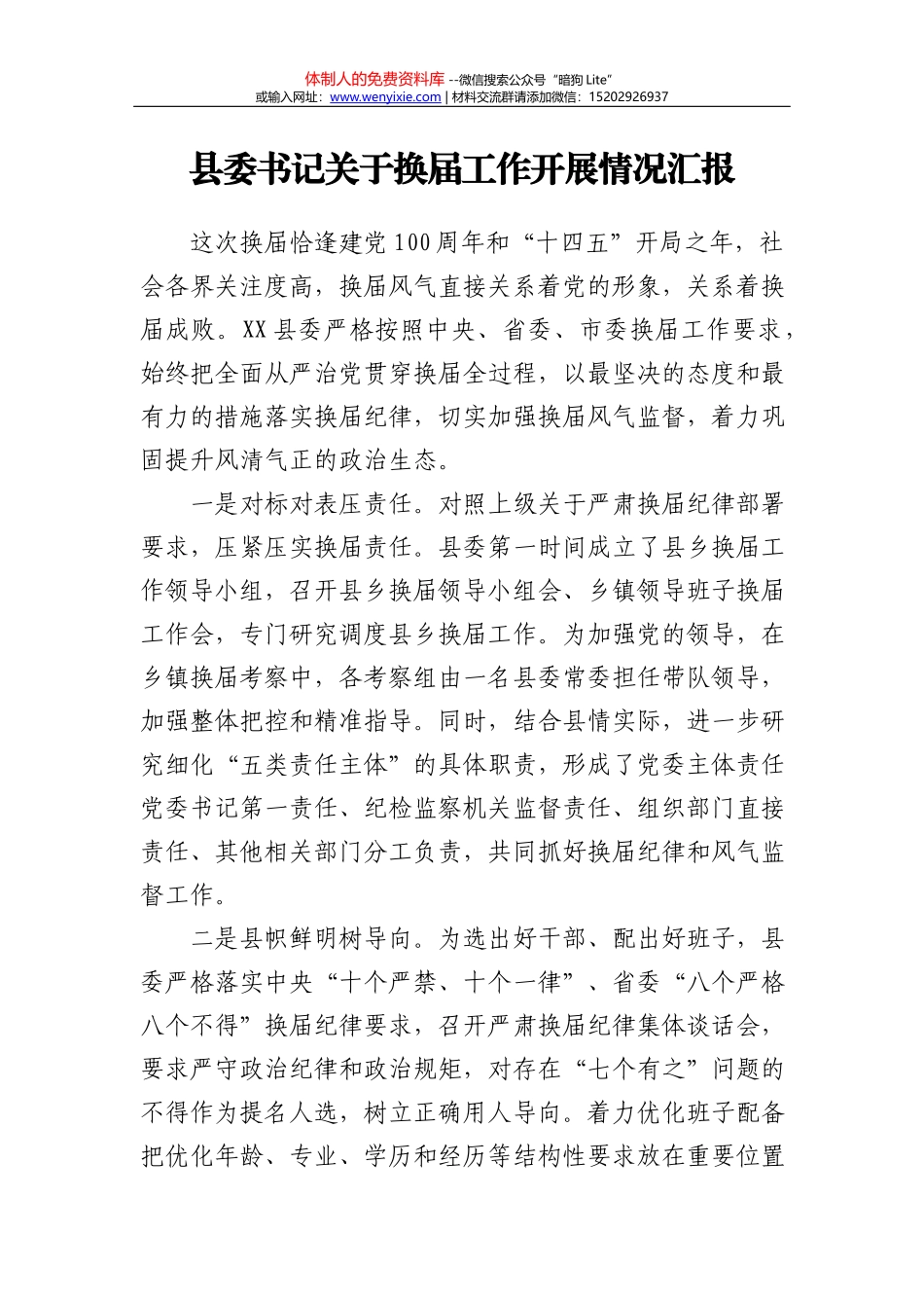 乡村振兴服务中心2021年上半年工作总结_第1页