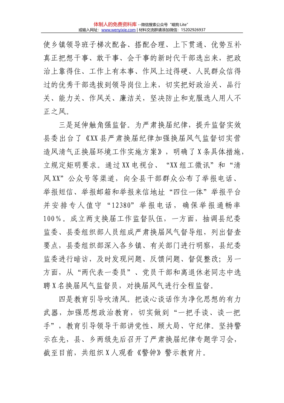 乡村振兴服务中心2021年上半年工作总结_第2页