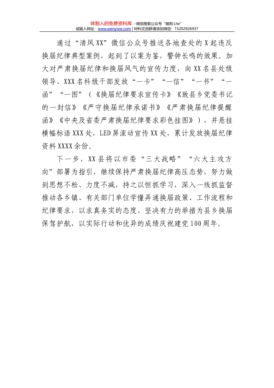乡村振兴服务中心2021年上半年工作总结_第3页
