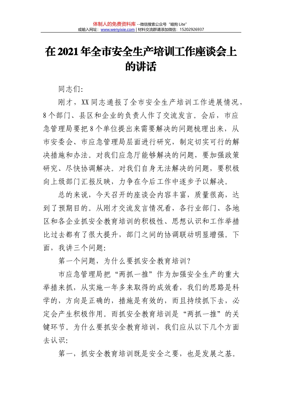 在集中政治谈话上的表态发言_第1页