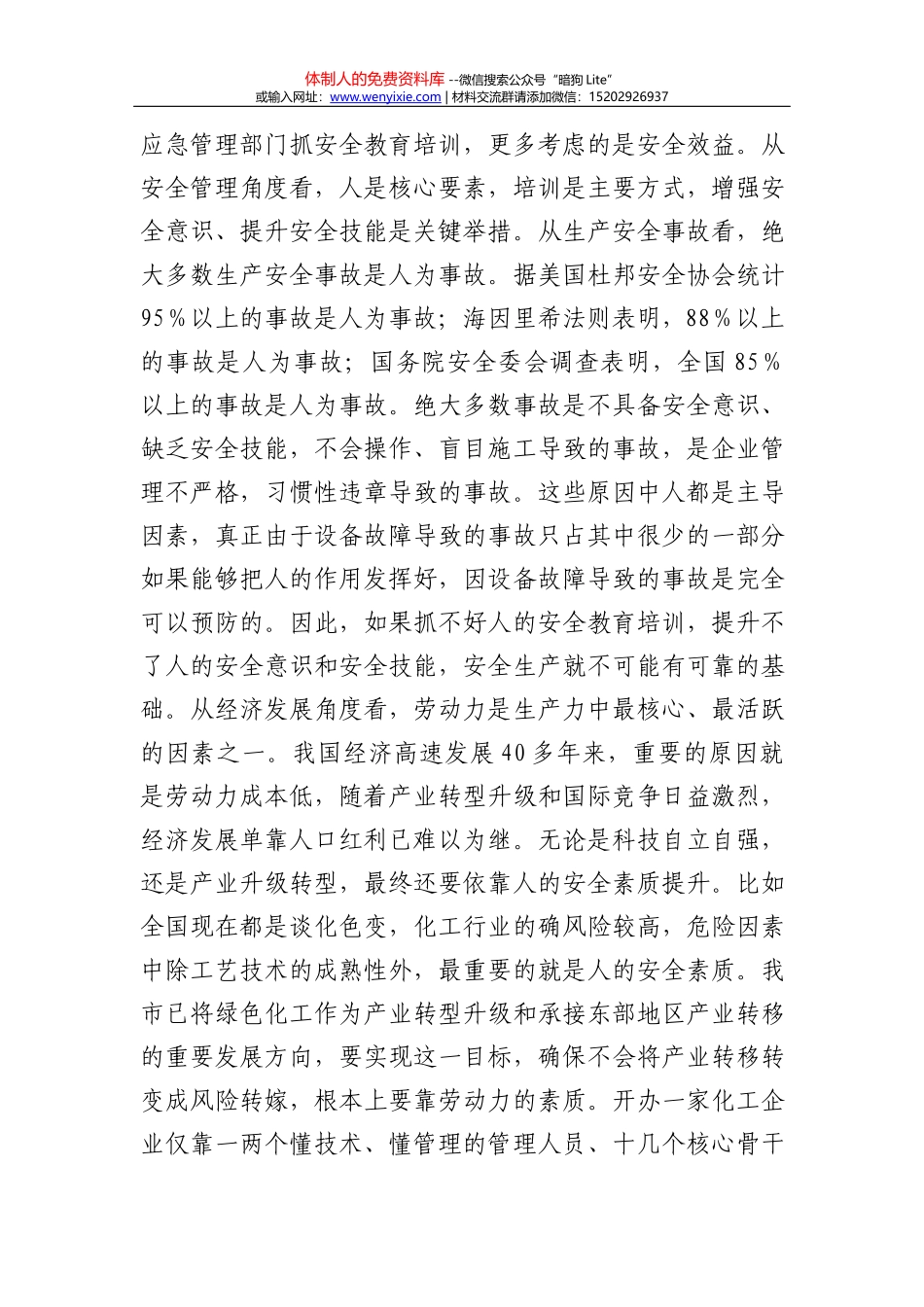 “12345”字写作提纲_第2页