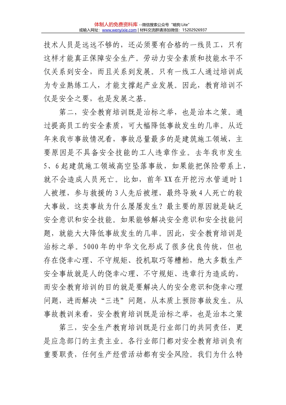 “12345”字写作提纲_第3页