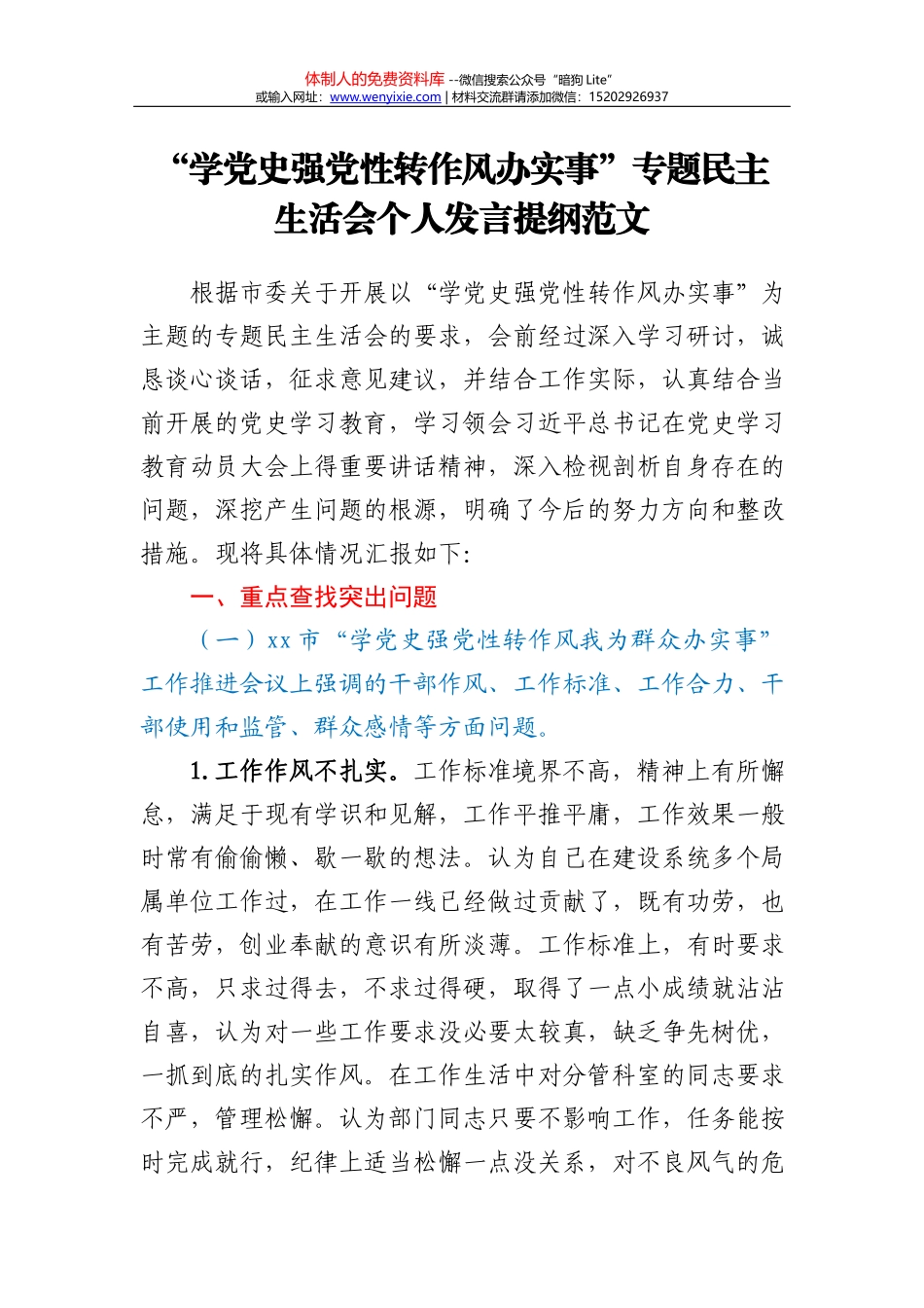 2021年上半年党建工作总结（交通）_第1页