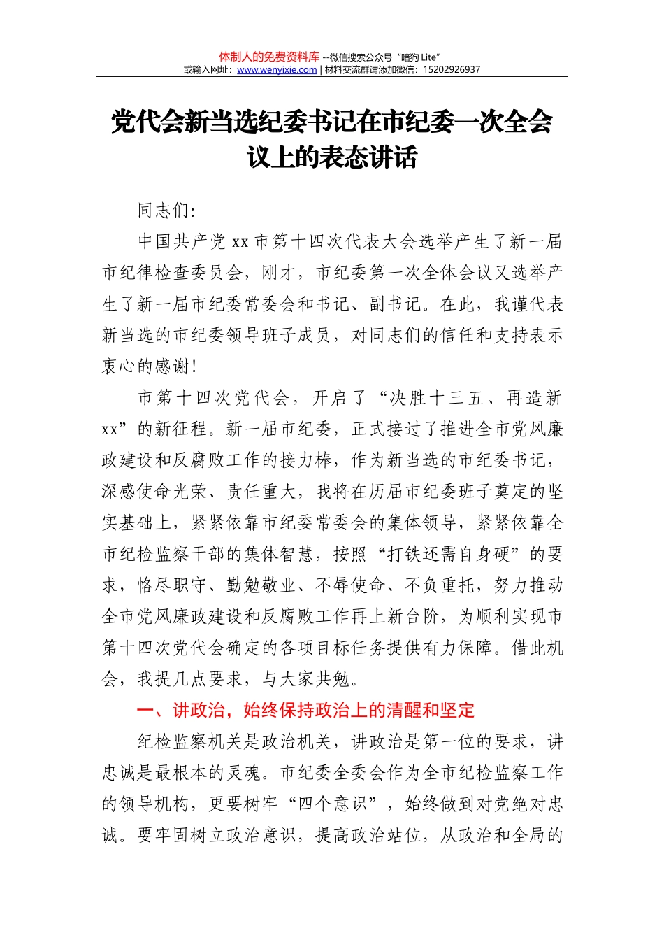 党史研讨：学史明理专题_第1页