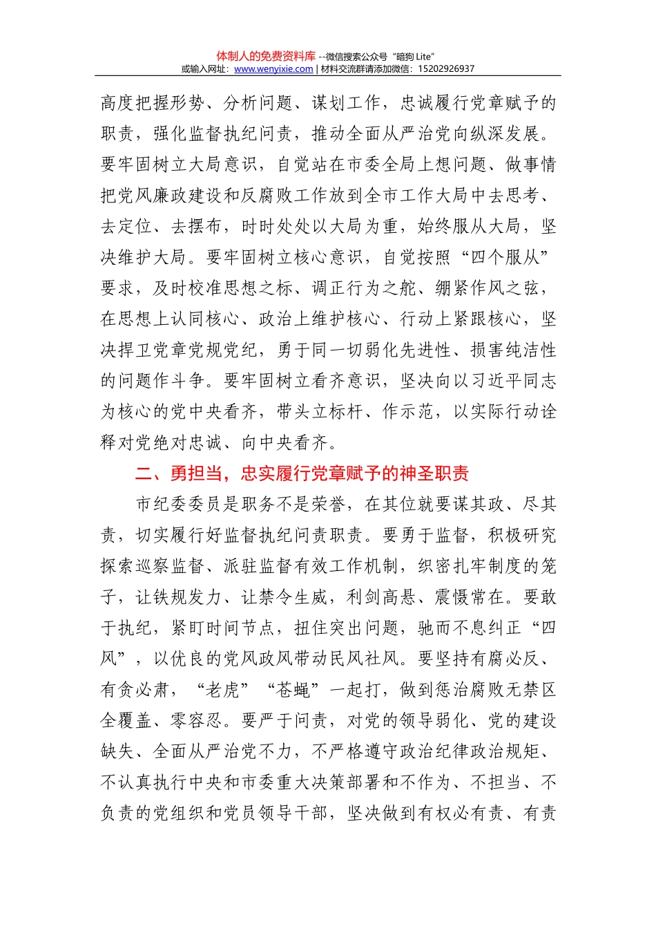 党史研讨：学史明理专题_第2页