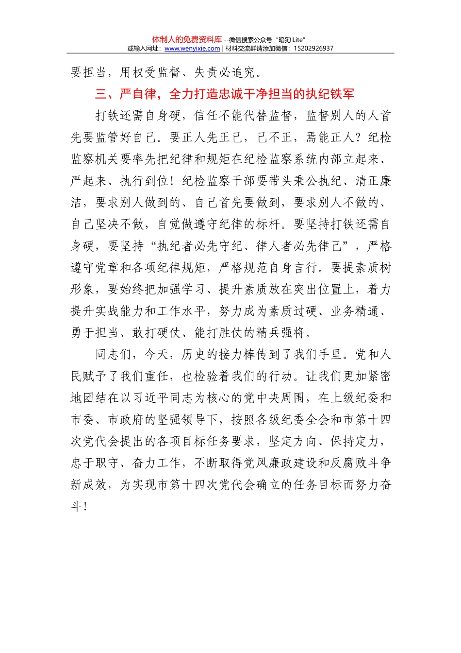 党史研讨：学史明理专题_第3页