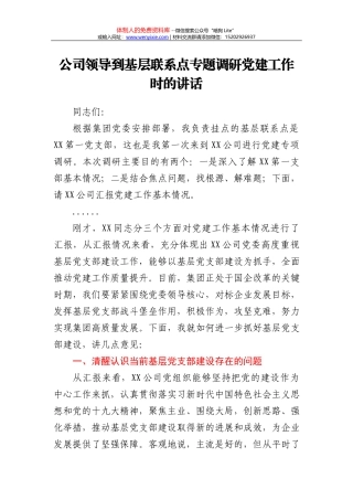 关于村级“两委”换届纪律监督开展情况汇报