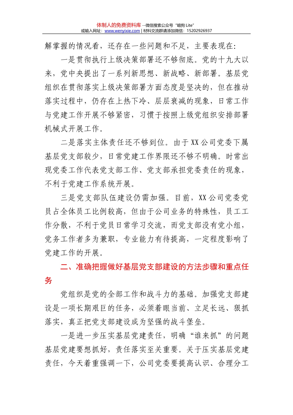 农村党课：争做合格党员 锻造坚强堡垒_第2页