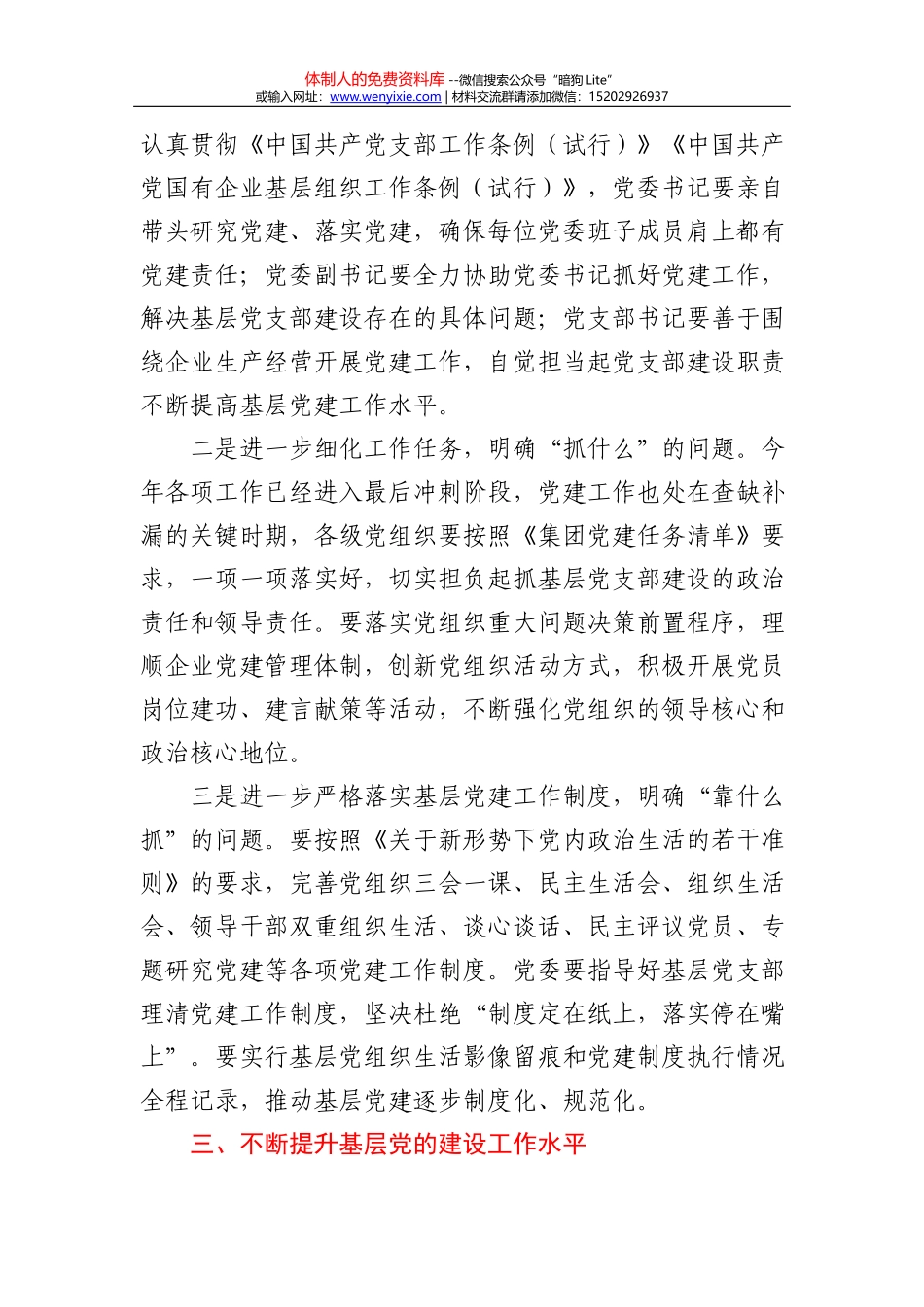 农村党课：争做合格党员 锻造坚强堡垒_第3页