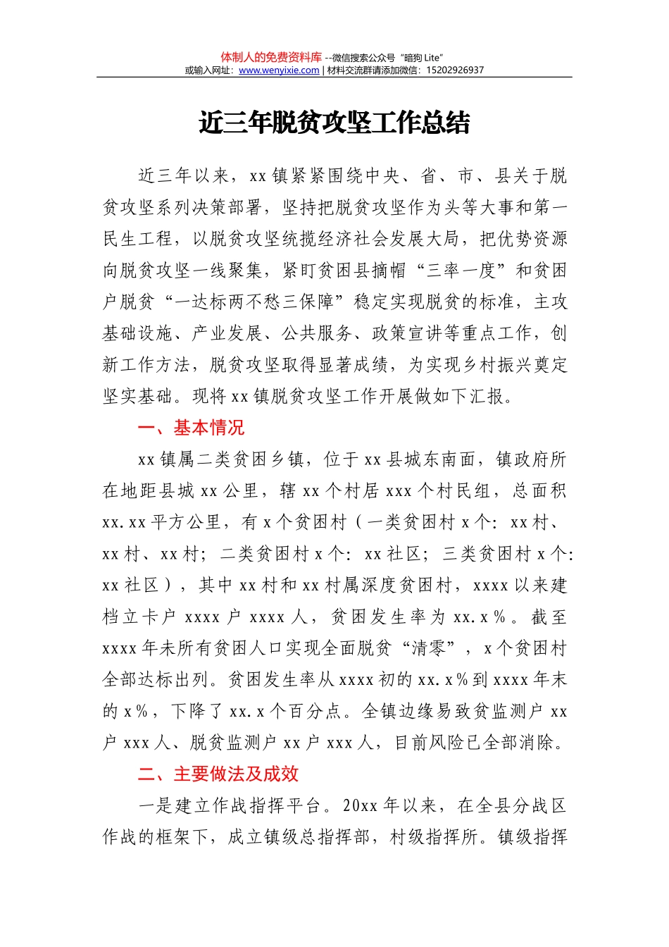 在“三个建设年”专题常委会议上的讲话_第1页